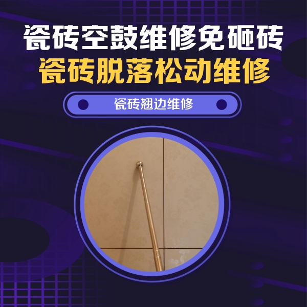洞头瓷砖空鼓维修公司分享瓷砖胶的施工厚度对瓷砖空鼓有哪些影响