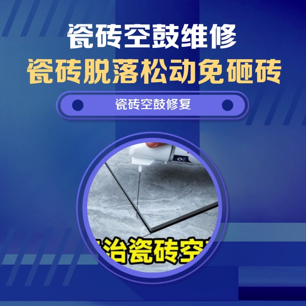 洞头瓷砖空鼓维修公司分享卫生间瓷砖翘边维修的方法